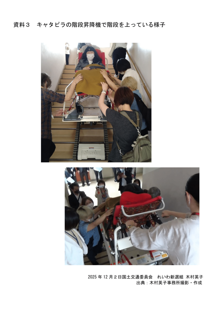 資料３：キャタピラの階段昇降機で階段を上っている様子（写真）木村英子事務所撮影・作成